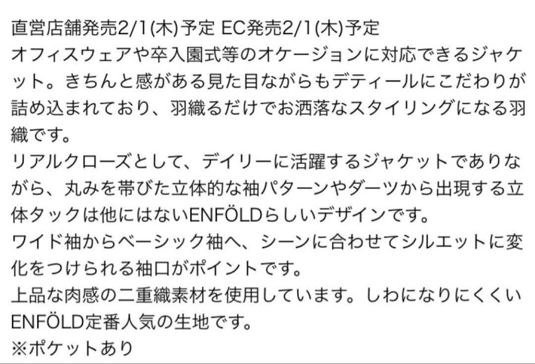 美品　ENFOLD ノーカラージャケット 36