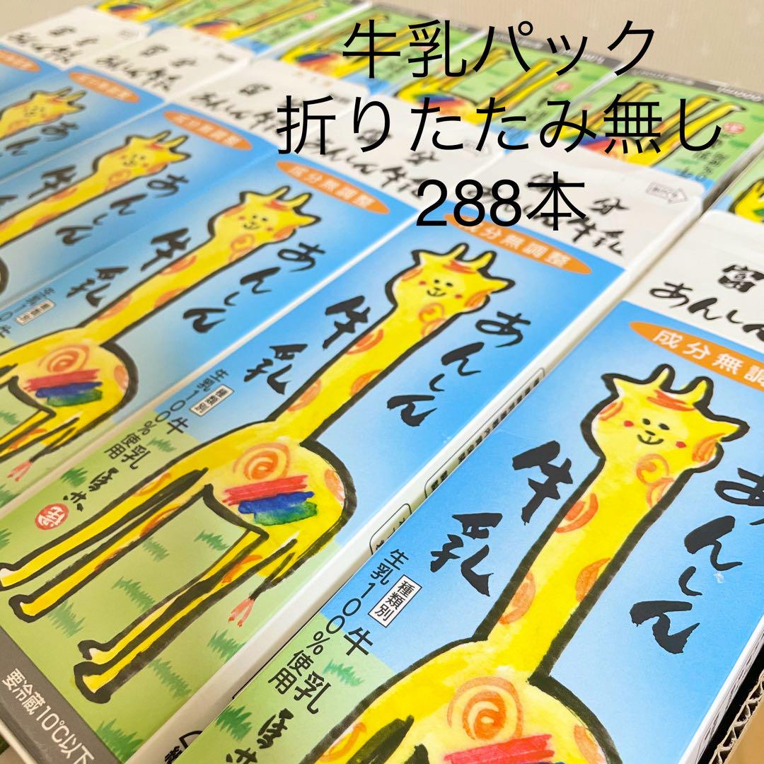 【未解体、折り畳みなし、折りたたみなし 】 キリンさん柄 牛乳パック 288本