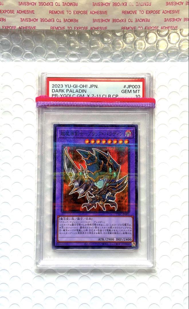 【PSA10】超魔導剣士 ブラックパラディン ハイチュウ コラボ プロモ