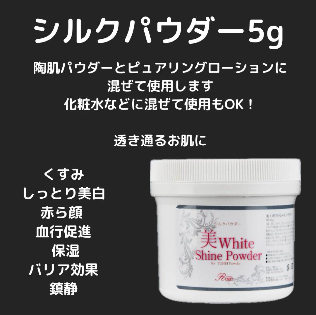 正規品】REVI ホワイトシャインパウダー(シルクパウダー)5g(5