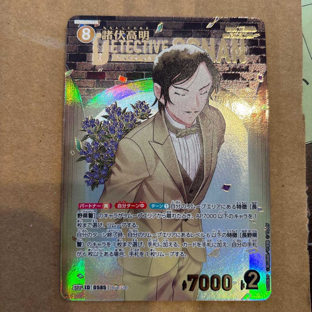 名探偵コナンカード 新たなる謎 諸伏高明 SRP