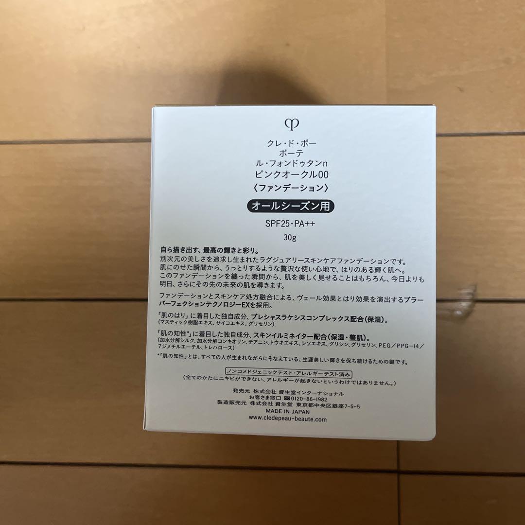 クレ・ド・ポー　ボーテ　ル・フォンドゥタンn ピンクオークル00