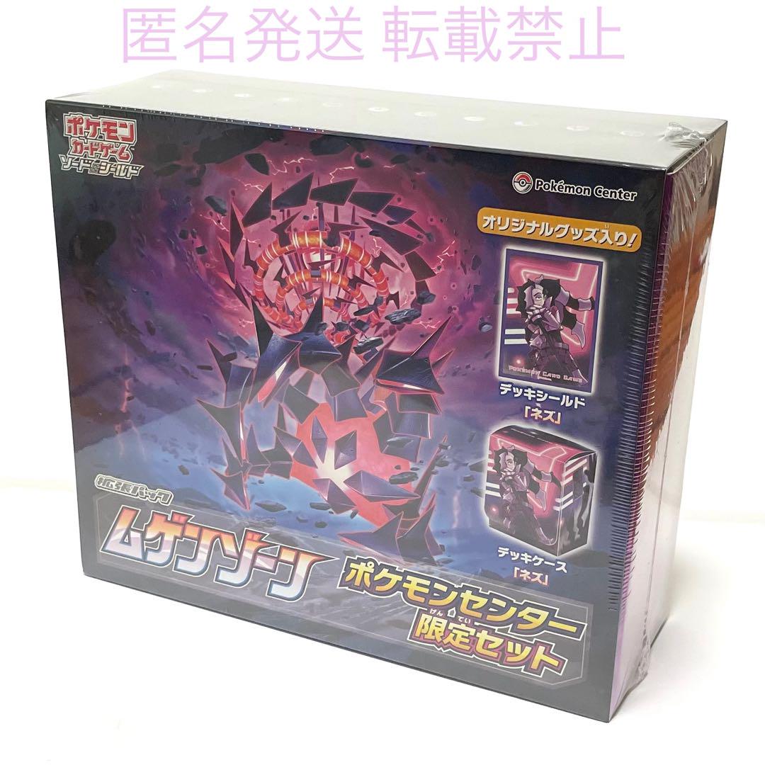 ポケモンカード ポケカ ムゲンゾーン シュリンク付き 未開封 BOX