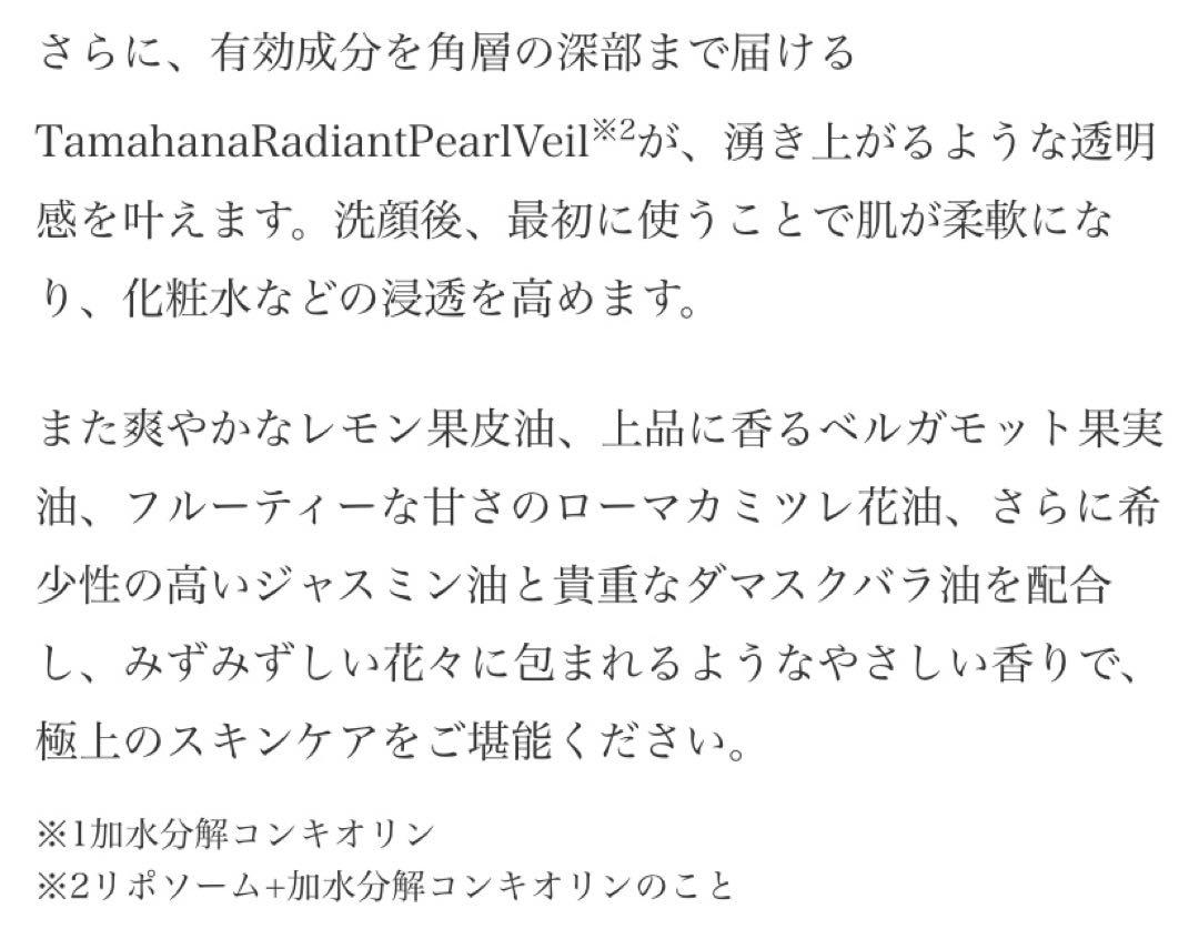 Tamahana 美白美容液2本&トラアイルセット
