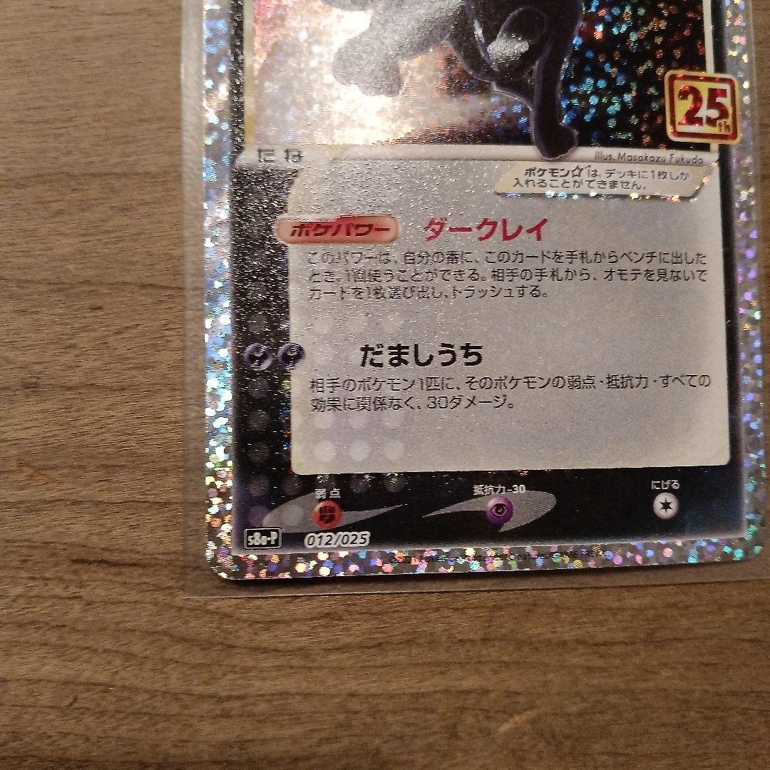 ブラッキー プロモカードパック