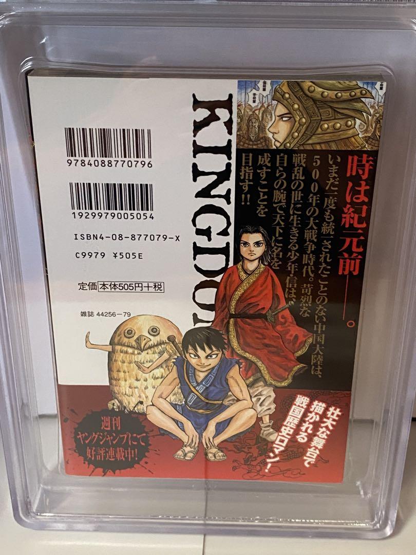 BGS 漫画鑑定 キングダム 1巻 初版 帯付き 1st Beckett BGS 漫画鑑定 キングダム 1巻 初版 帯付き 1st Beckett - メルカリ
