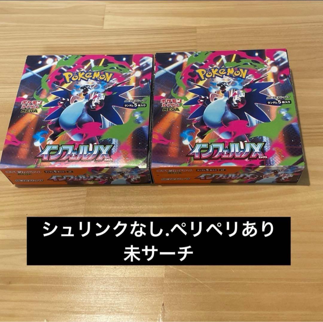 新品/未開封/シュリンクなし/ぺりぺりあり/インフェルノX /2BOX - メルカリ