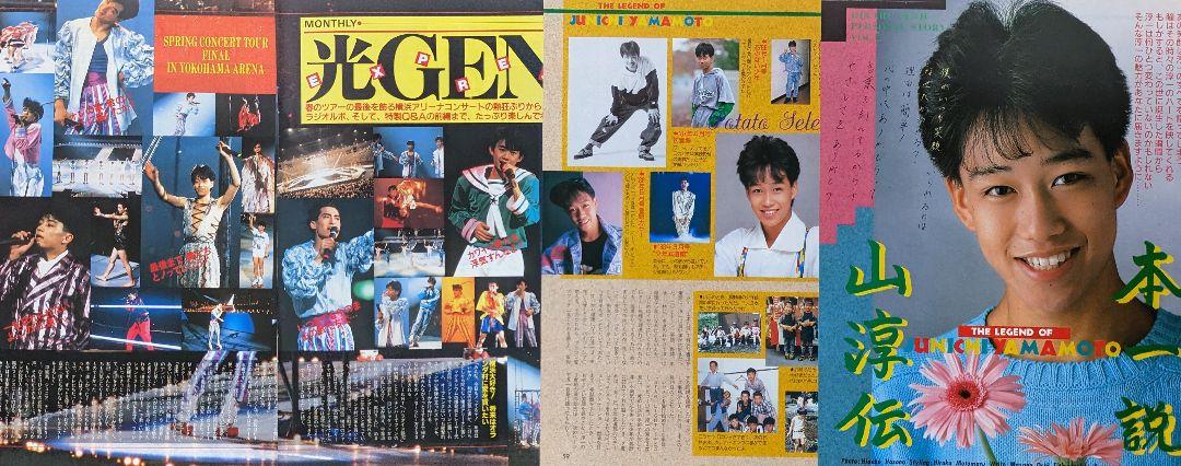 大量！ファイル14冊！光GENJI雑誌切り抜き 諸星和己 内海光司