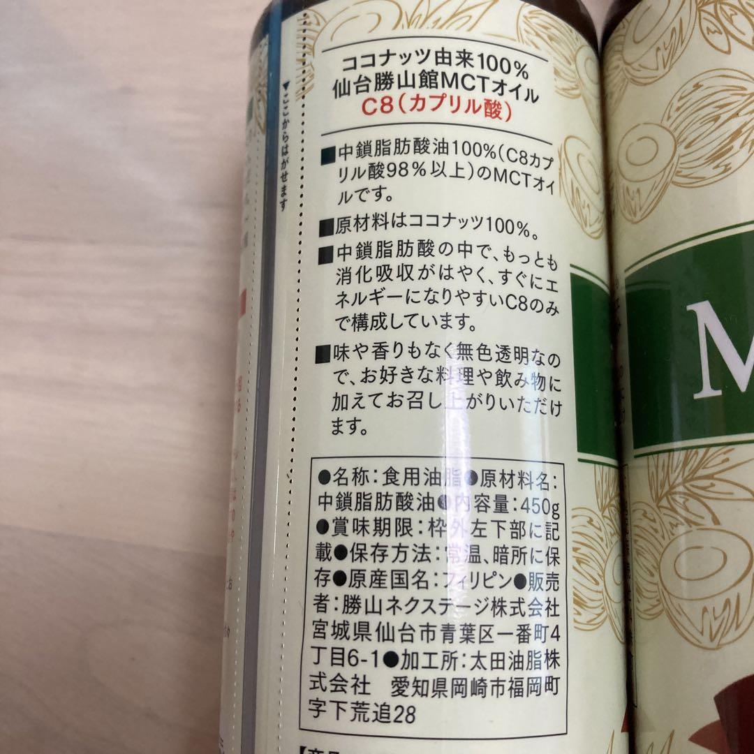 仙台勝山館　MCTオイル（450g）C8-MAX 2本セット