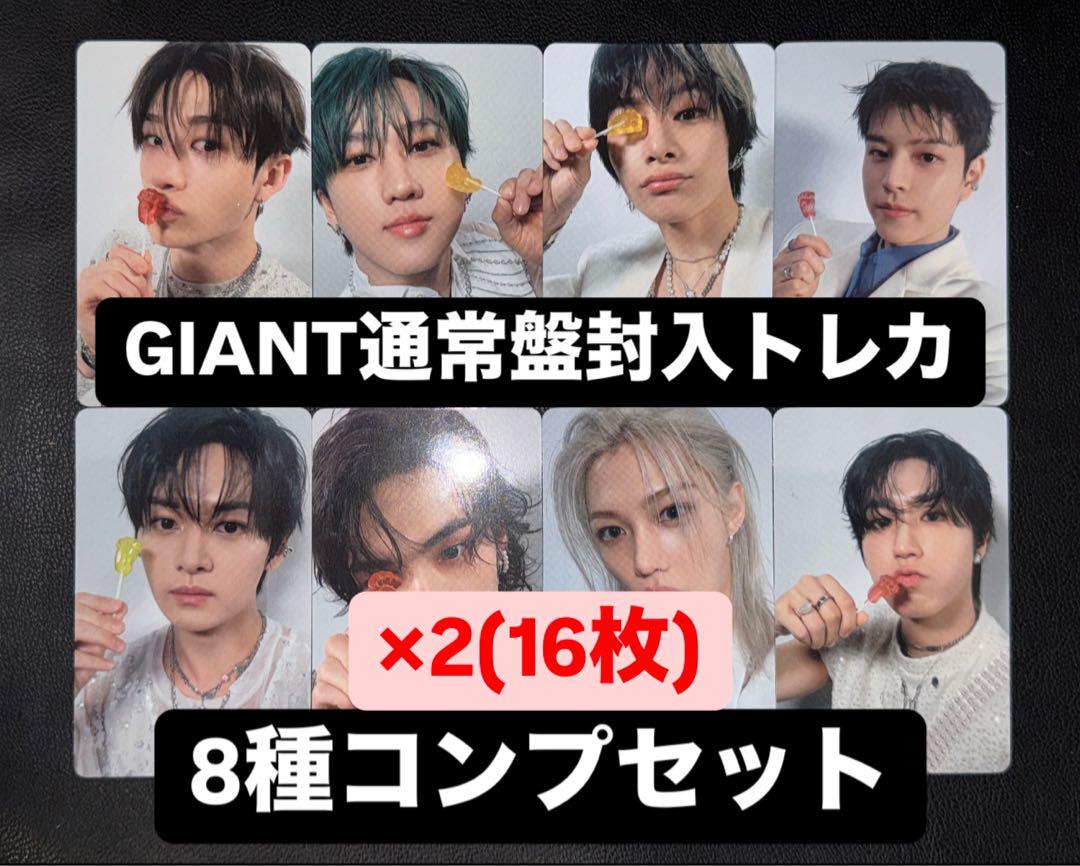straykids GIANT オフイベ 大阪8枚コンプセット straykids GIANT オフイベ 大阪8枚コンプセット