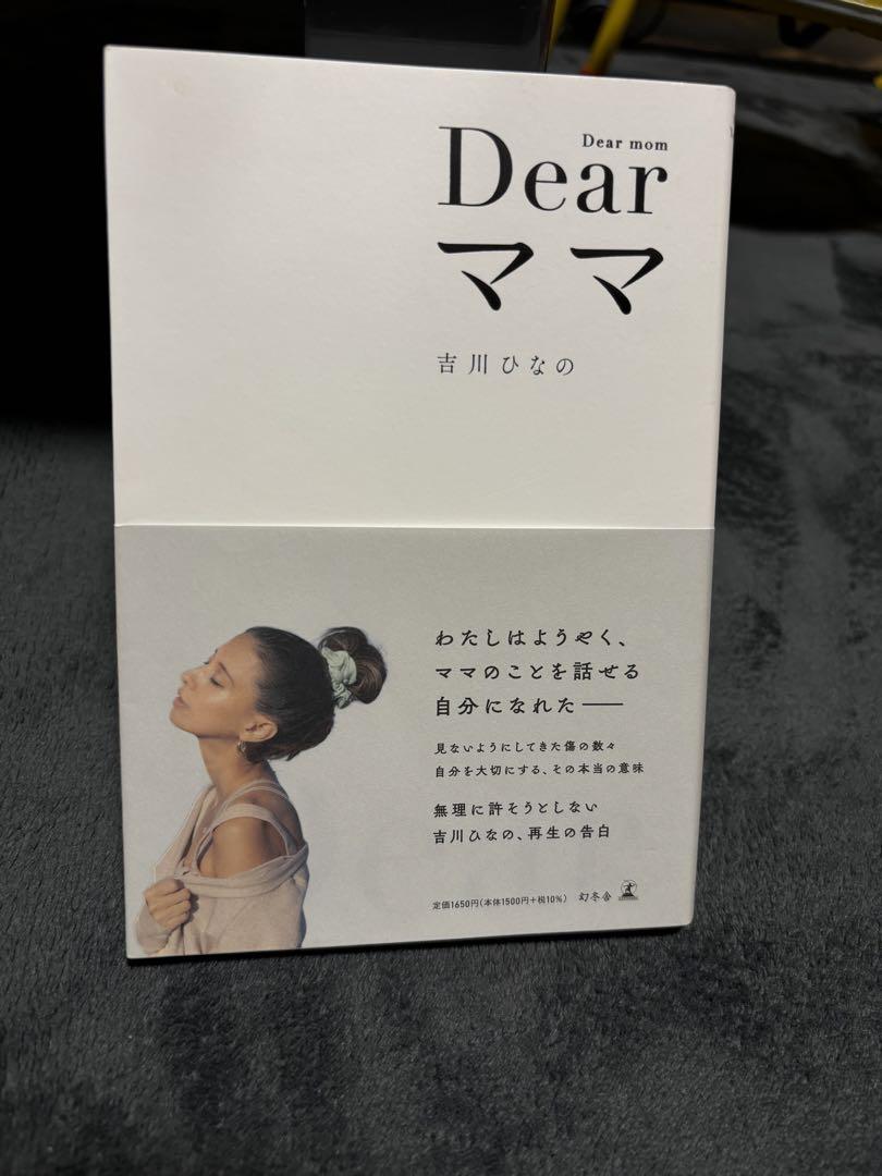 Dear ママ 吉川ひなの サイン入り
