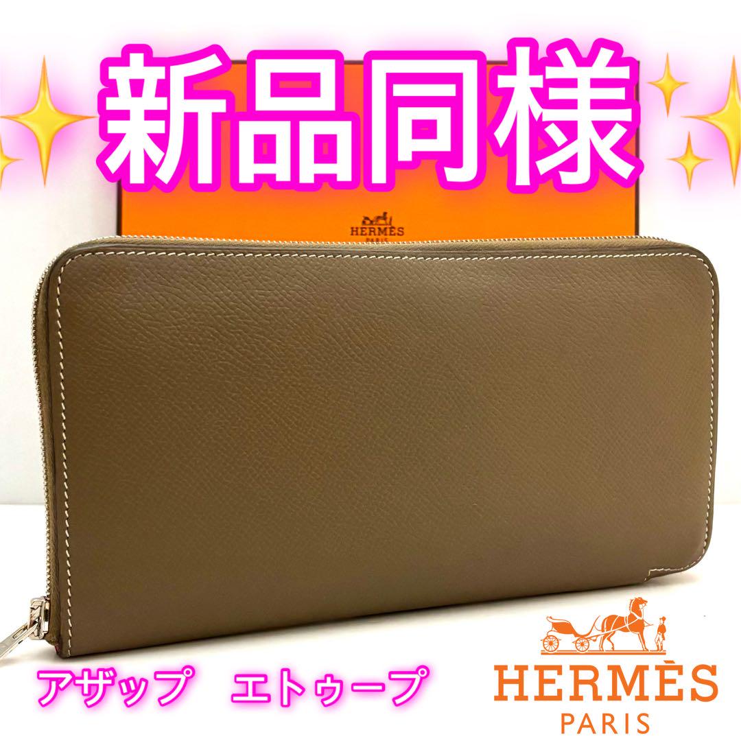 楽天市場】エルメス 長財布 レディース アザップ シルクイン