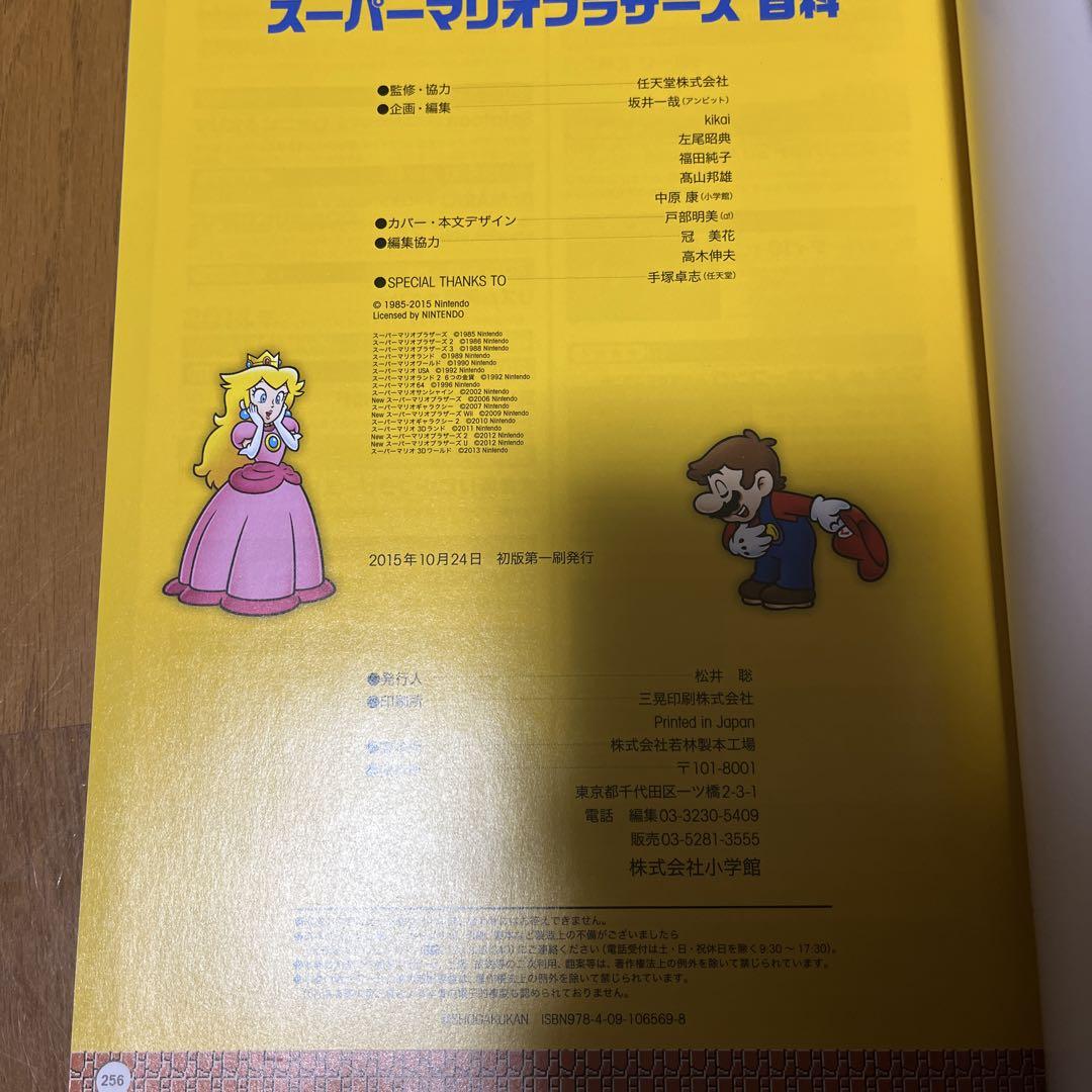 スーパーマリオブラザーズ百科　任天堂公式ガイドブック　初版第1刷　帯付 30周年 m49846371573_1.jpg?1711891285