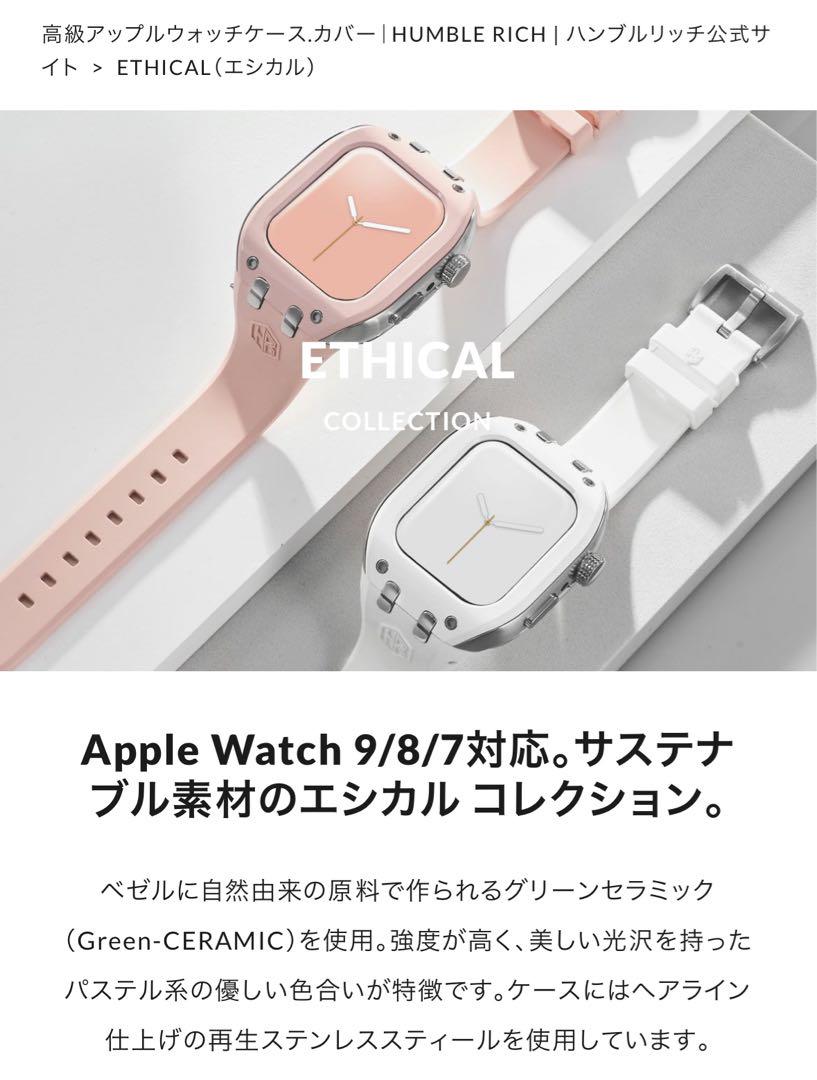 【新品】Humblerich ハンブルリッチ　アップルウォッチ　ケース　ベルト