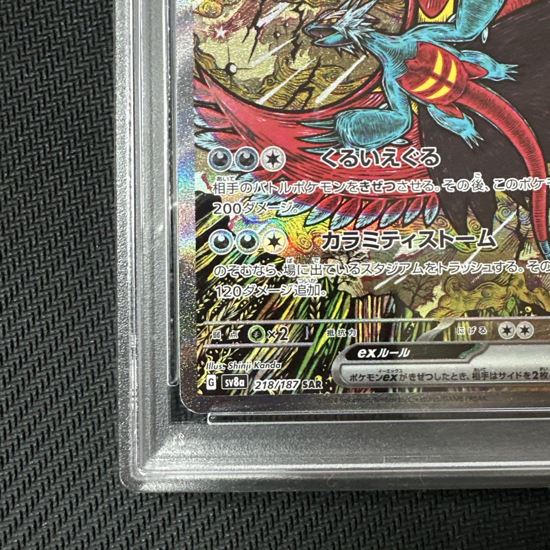 【PSA10】トドロクツキex SAR テラスタルフェスex