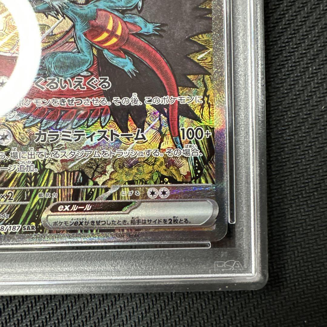 【PSA10】トドロクツキex SAR テラスタルフェスex