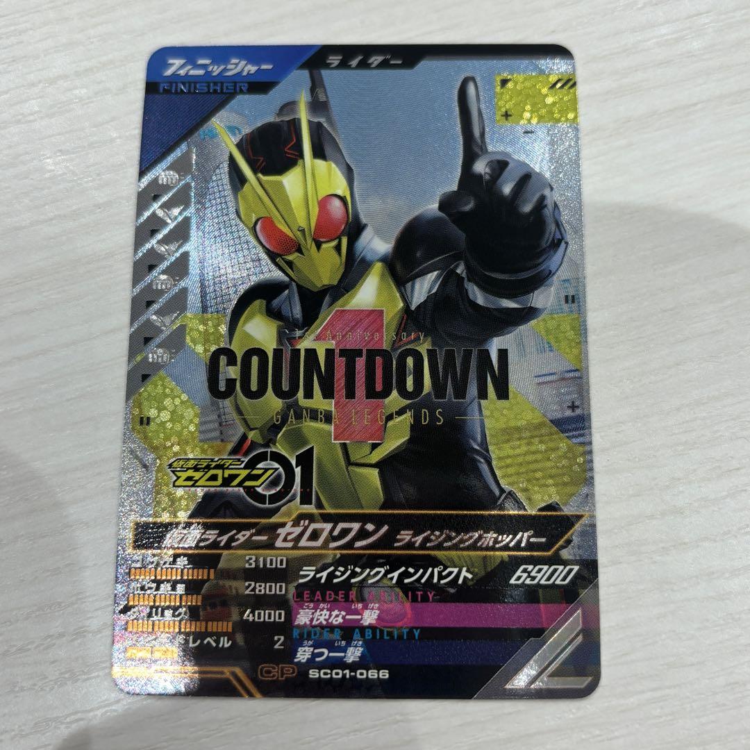 ガンバレジェンズ sc01-066 仮面ライダー ゼロワン - メルカリ