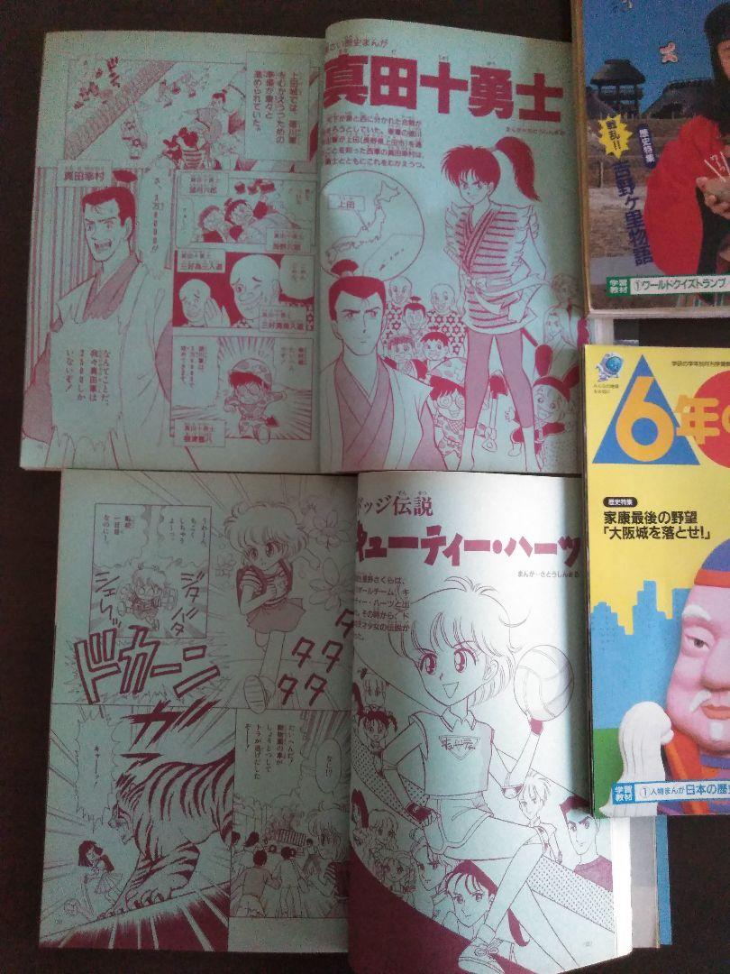 希少 6年の学習 1991年 13冊セット 学研 平成 レトロ雑誌 Associcana Com Br 希少 6年の学習 1991年 13冊セット 学研 平成 レトロ雑誌 Associcana Com Br