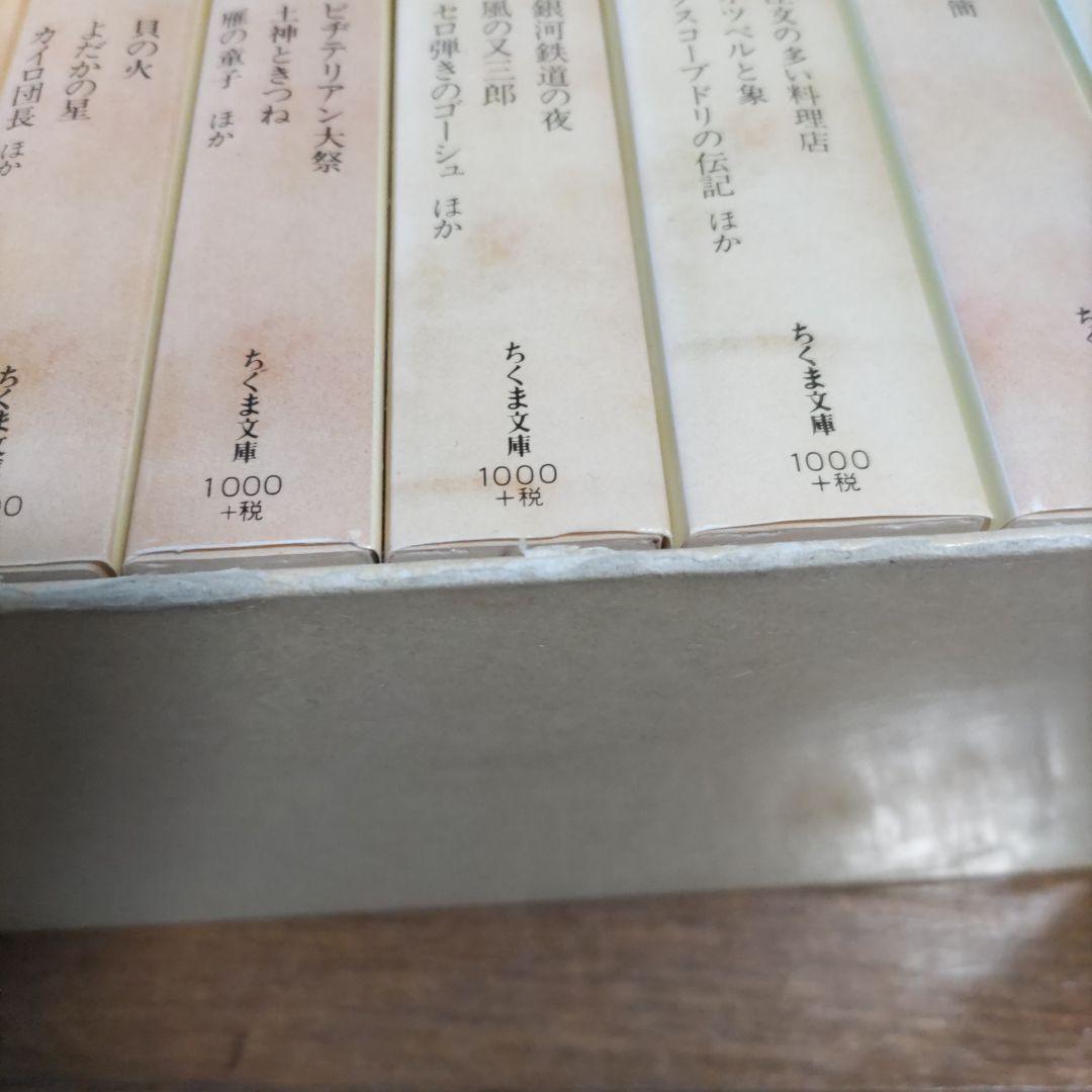 宮沢賢治全集 全10巻