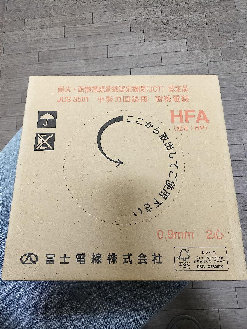 富士電線　耐熱電線　HFA(HP)2C×0.9MM灰色200M