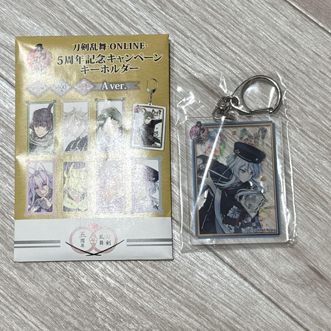 刀剣乱舞 5周年記念キャンペーンキーホルダー グッズ まとめ売り 美品‼️刀剣乱舞 -ONLINE- 5周年記念キャンペーンキーホルダー