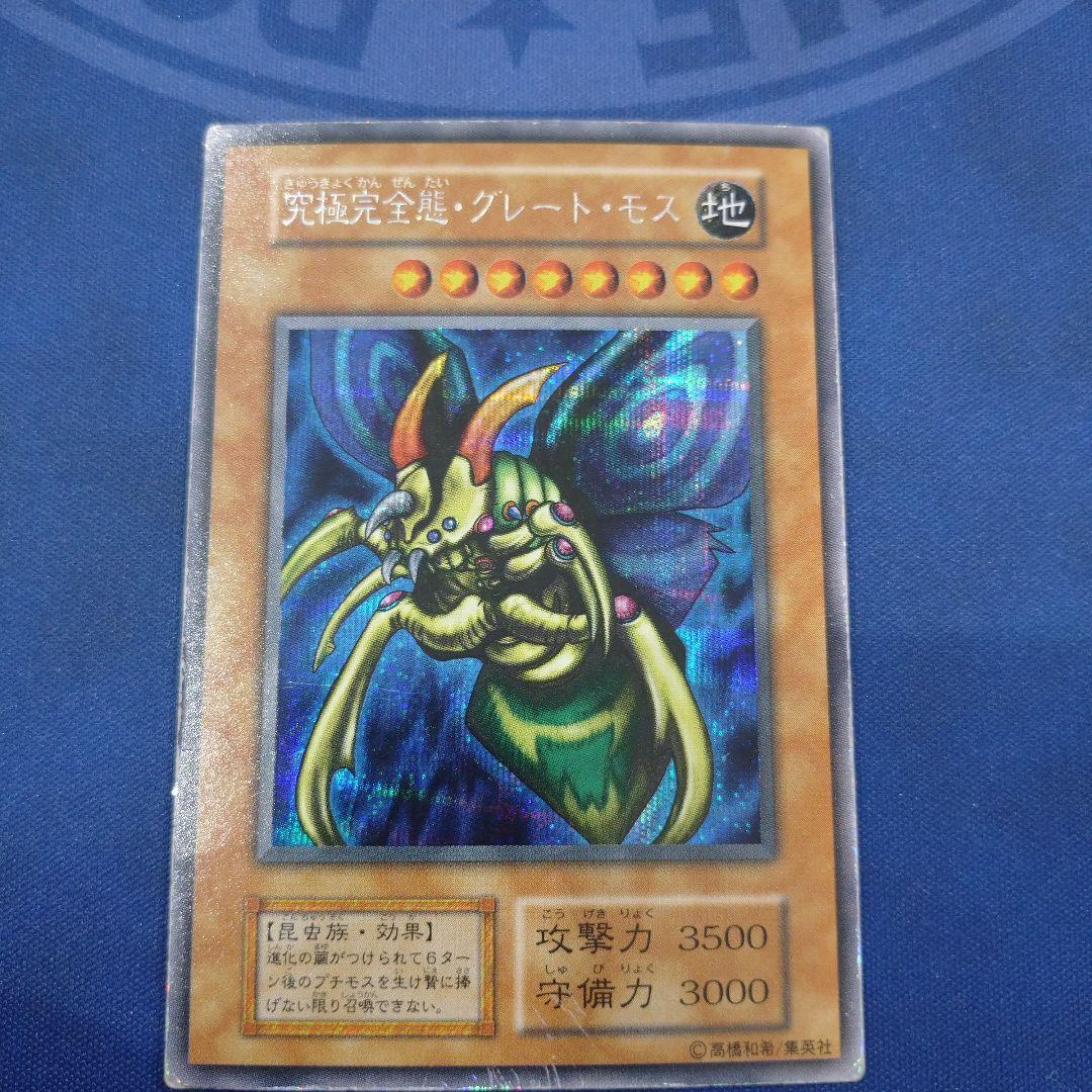 遊戯王】究極完全態・グレート・モス 初期 歴戦 遊戯王】究極完全態・グレート・モス 初期 歴戦