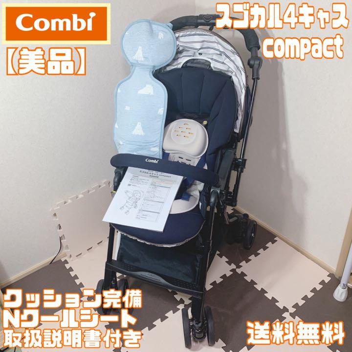 コンビ combi スゴカル 4キャス compact エッグショック