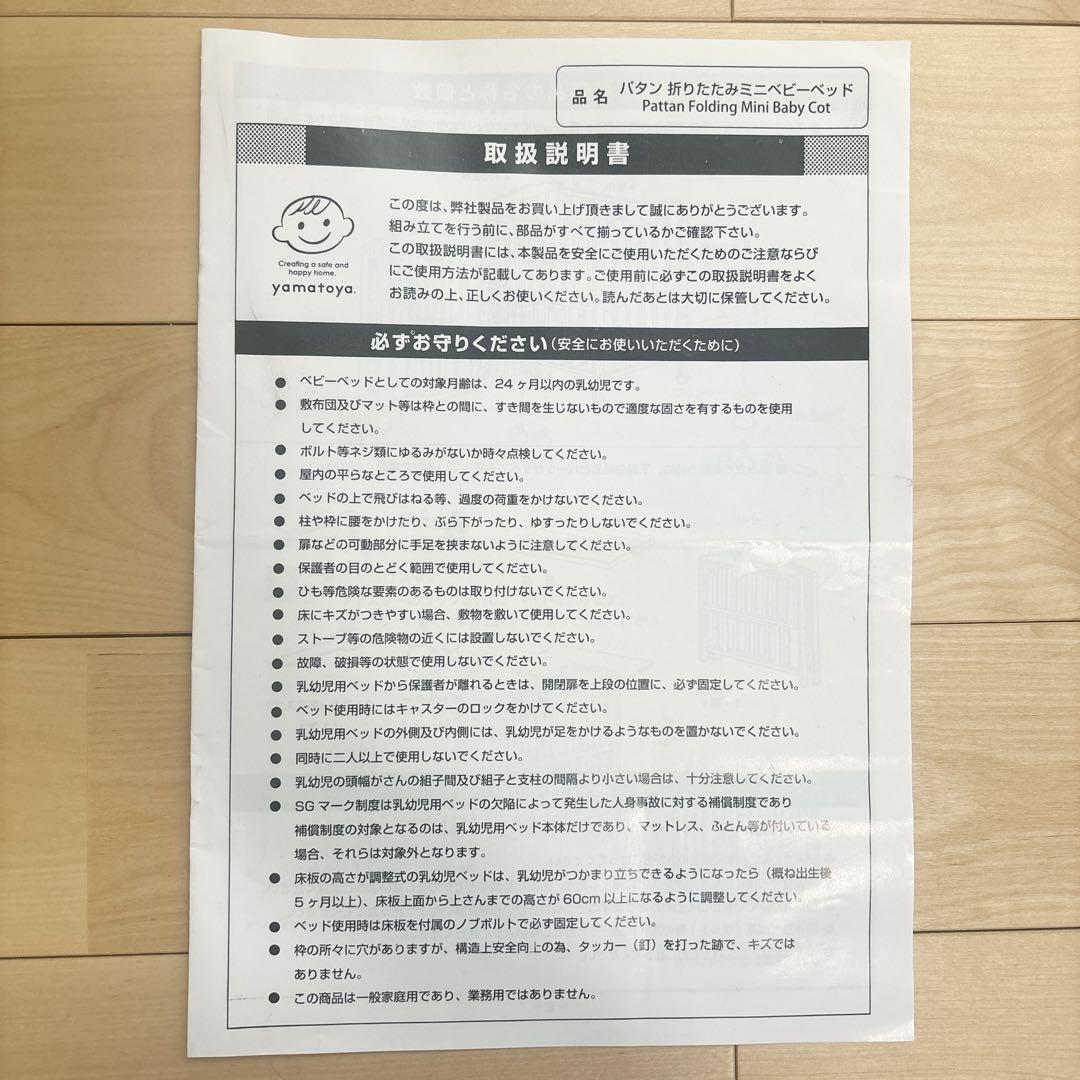 ミニベビーベッド　パタン　折りたたみ式