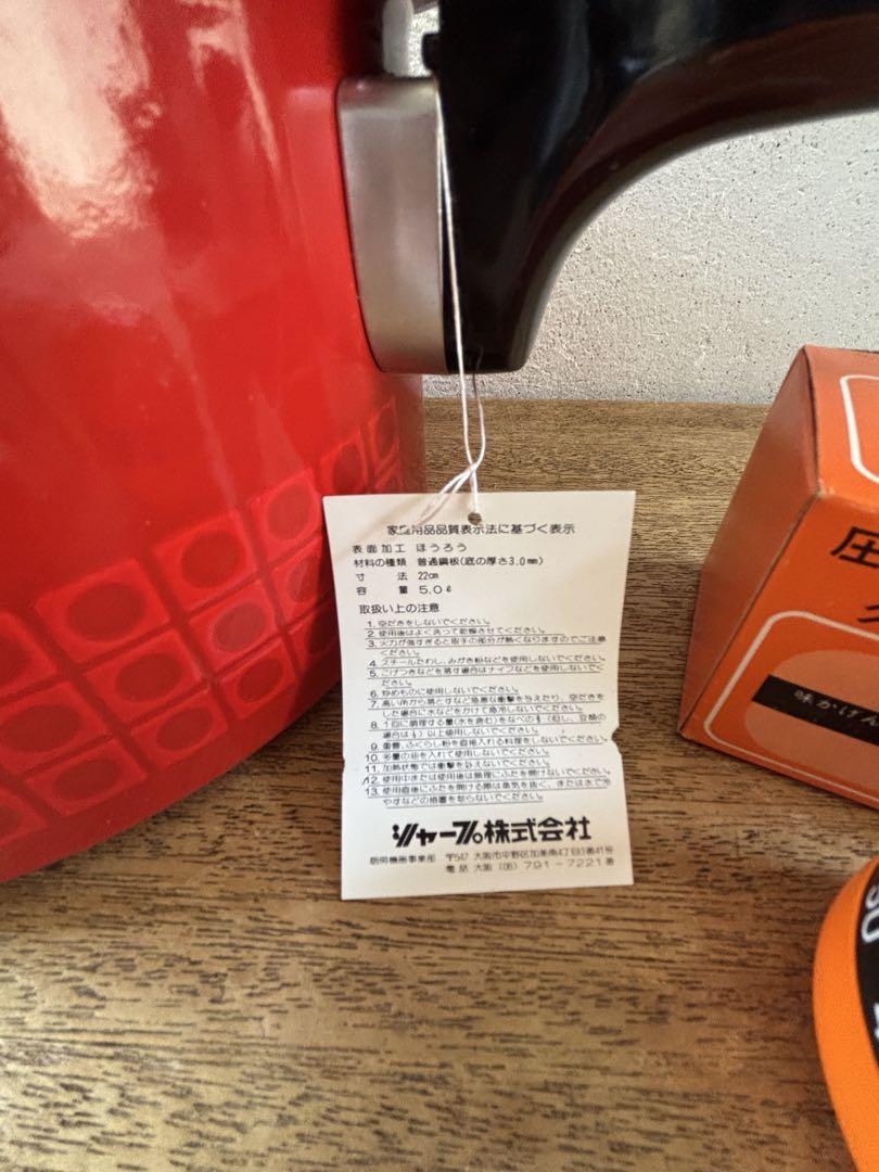 未使用品　箱付き　希少　silit 圧力鍋　シリット　シャープ5リットル　レトロ