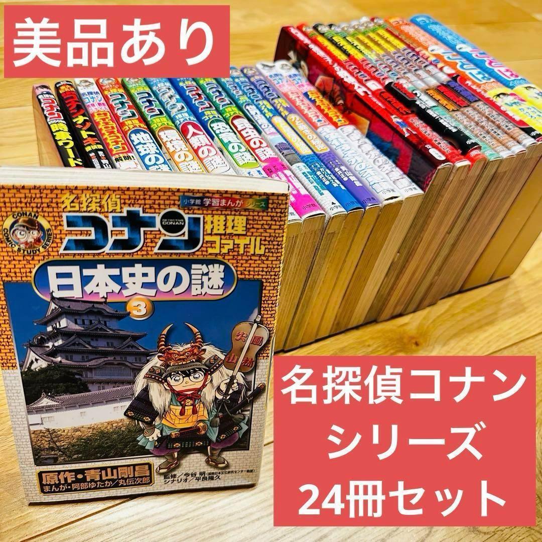 日本史 世界史探偵コナン コナン学習シリーズ 名探偵 コナン 24冊セット Amazon.com: 世界史探偵コナン全12巻箱入セット