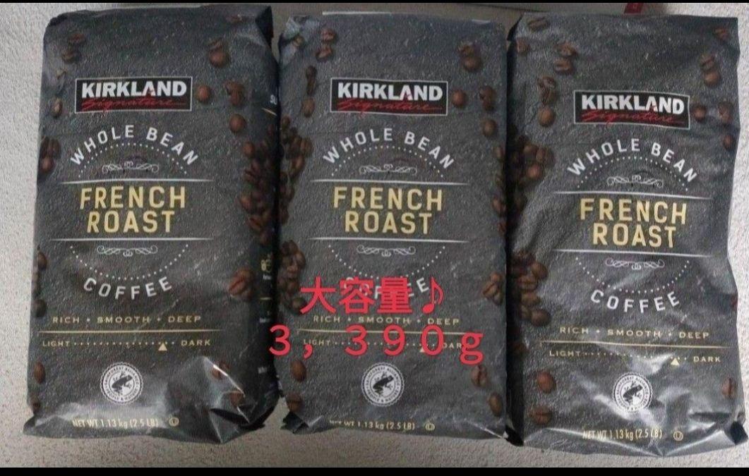 特売♪♪♪カークランド フレンチローストレギュラーコーヒー豆 1.13kg×３袋