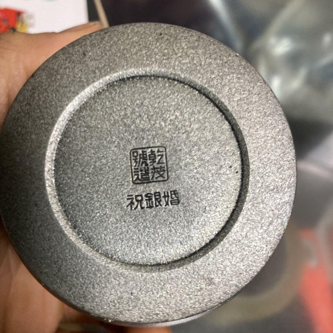 乾茂號造 茶器