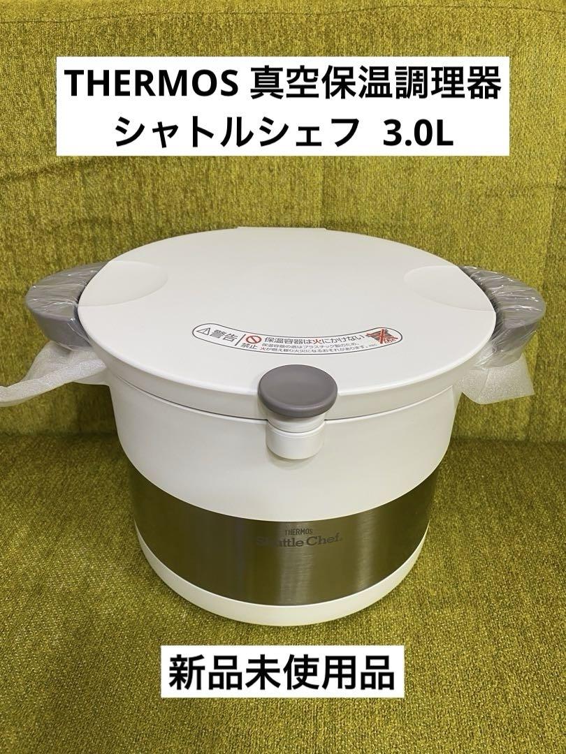 THERMOS 真空保温調理器 シャトルシェフ KBC-3001