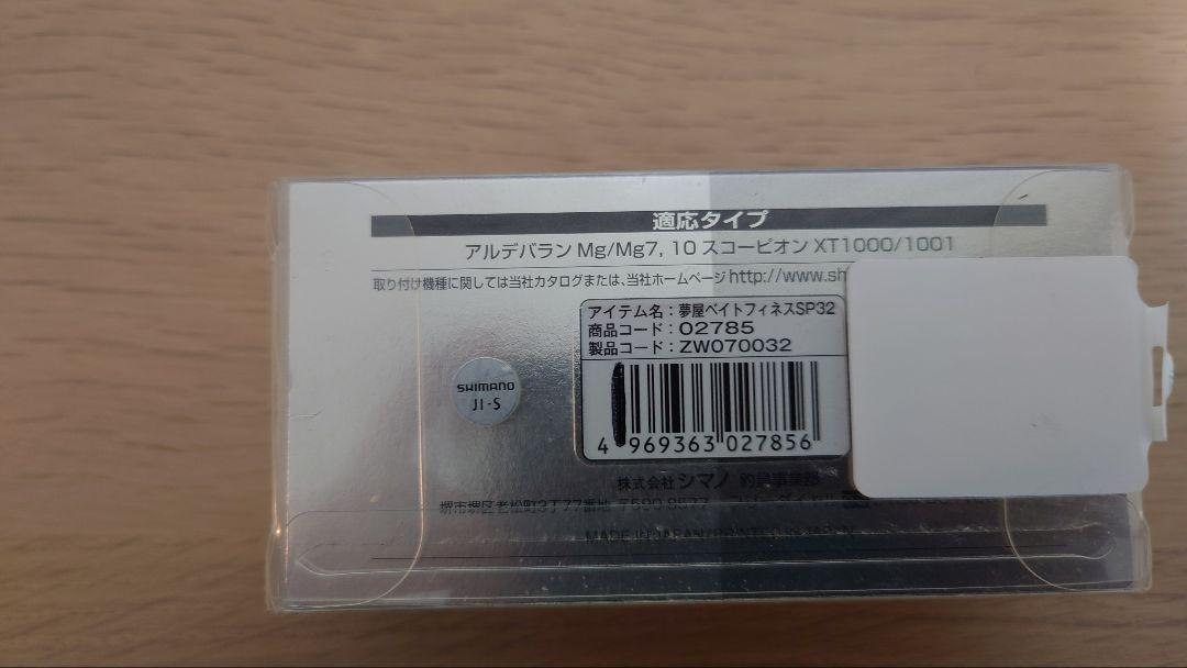 09アルデバラン用 夢屋 BFSスプール (32mm) シマノ