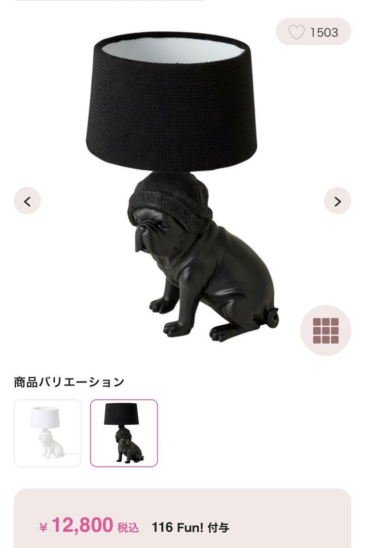 Francfranc間接照明　ウォームスブルドッグホテルライク　置物【電球付き】