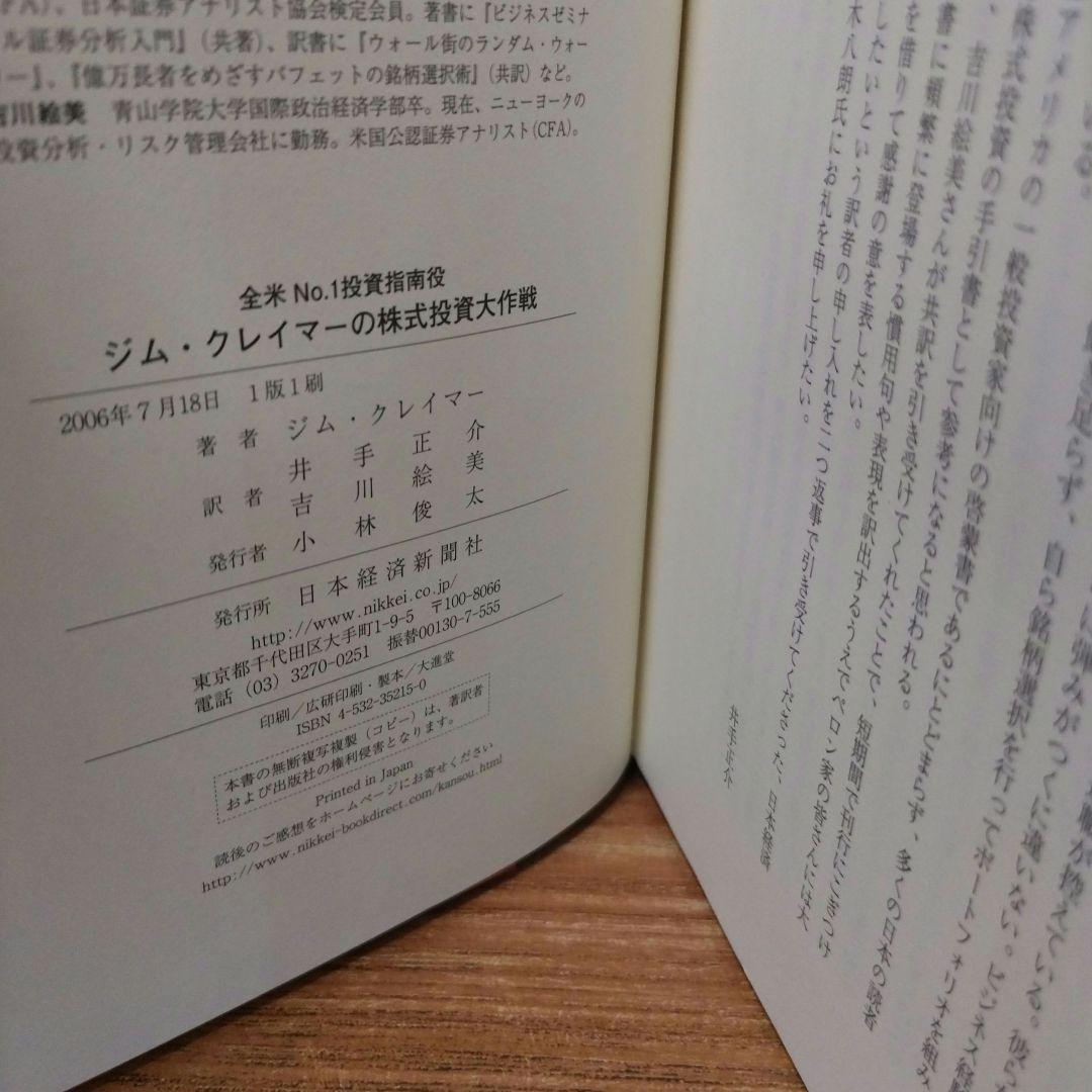 ジム・クレイマーの株式投資大作戦 : 全米no.1投資指南役 - メルカリ