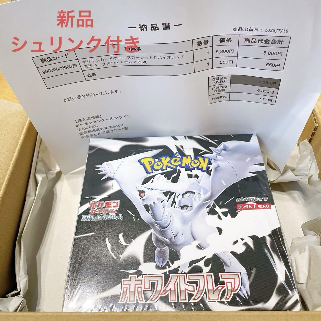 シュリンク付き ホワイトフレア 1BOX - メルカリ