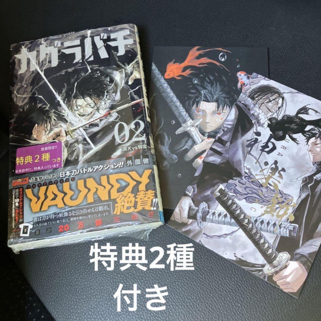 カグラバチ2巻 特典付き TSUTAYA - メルカリ カグラバチ2巻 特典付き TSUTAYA - メルカリ