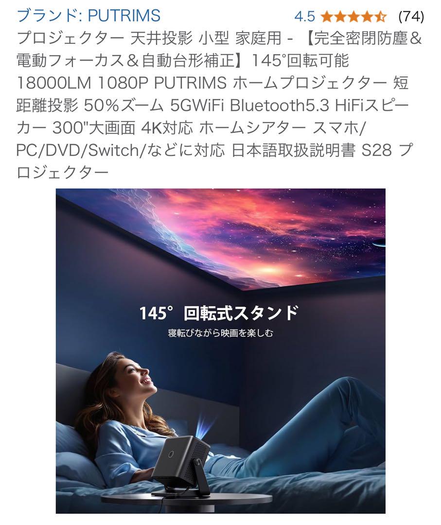 PUTRIMS プロジェクター本体 リモコン付き