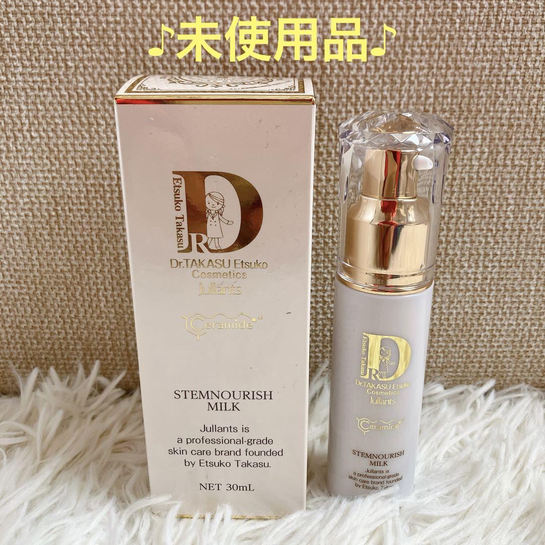 ✳︎未使用品✨ジュランツ ステムナリッシュミルク美容液30ml
