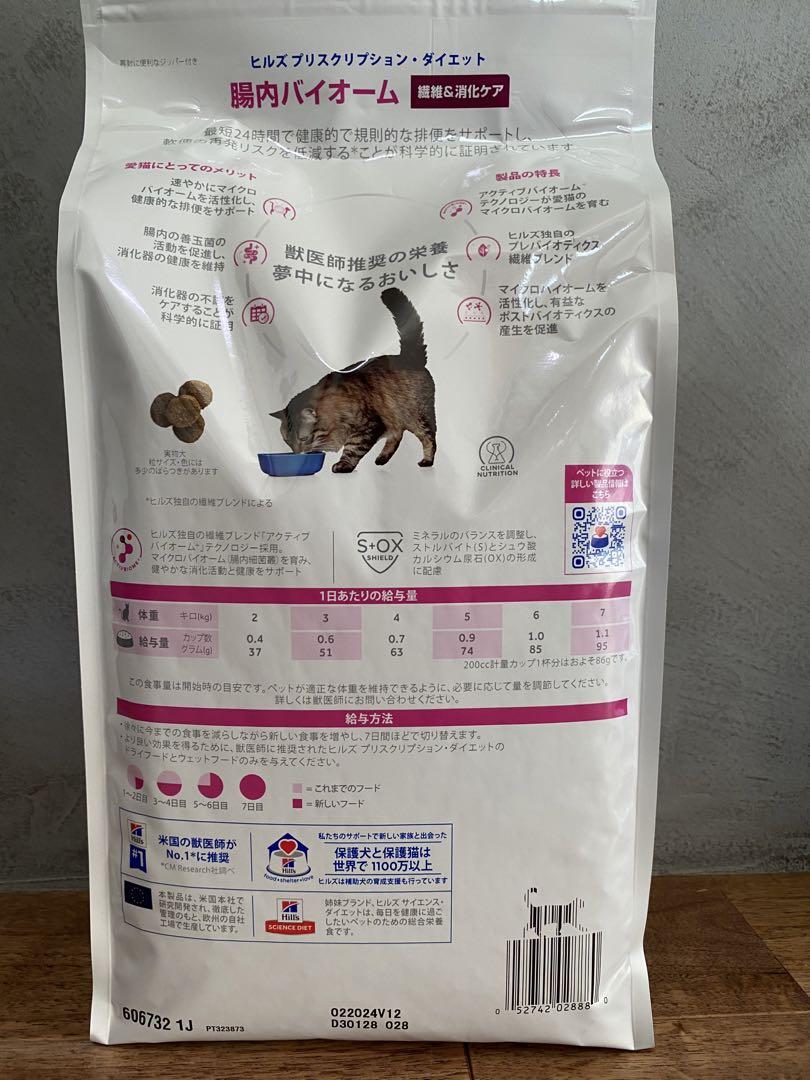 ヒルズ 腸内バイオーム【2kg】猫用 - キャットフード新 デザイン