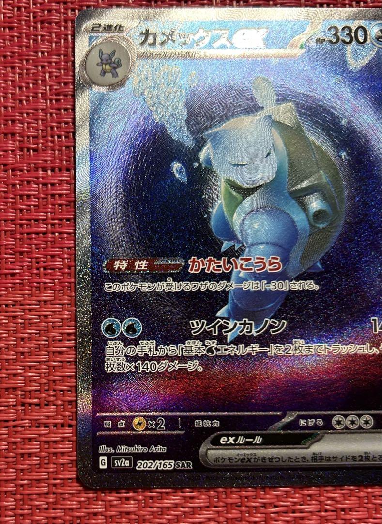 つ*よ様 カメックスex SAR SV2a ポケモンカード151 202/165 ポケカ カメックスex SAR SV2a 151 202/165 PSA10 - メルカリ