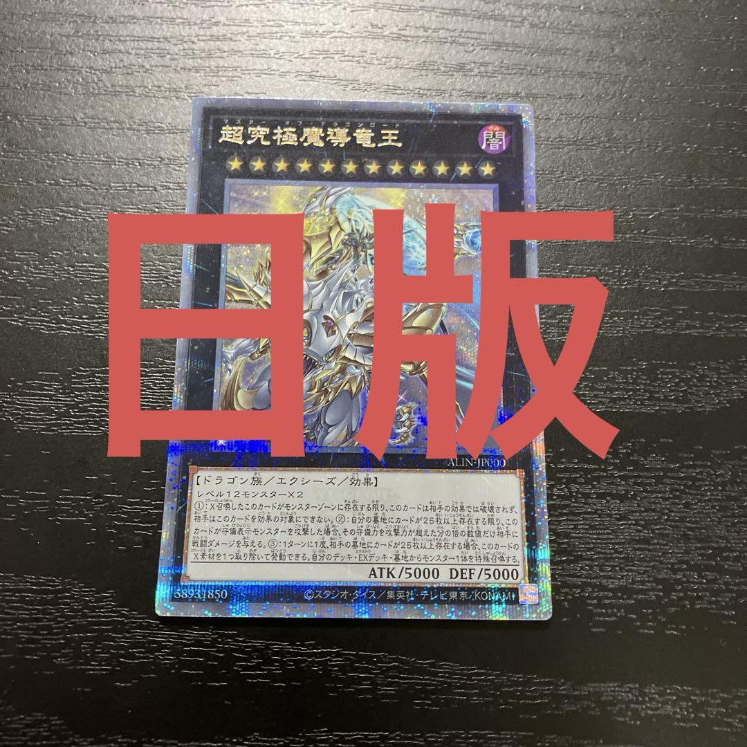 遊戯王 超究極魔導竜王 25thシークレットレア1枚 - メルカリ