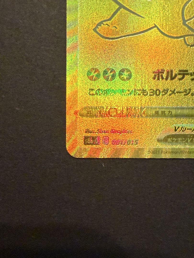 ゴールデンピカチュウV 25周年　ポケモンセンター産