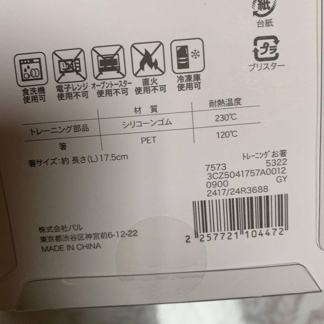トレーニング　お箸　training