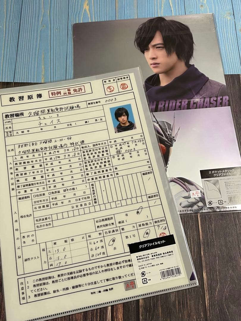 ドライブサーガ クリアファイル 4種 仮面ライダードライブ