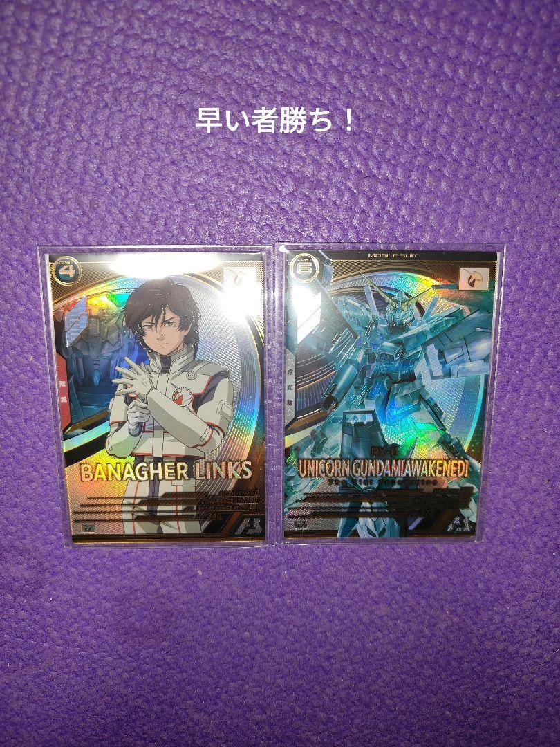 機動戦士ガンダム アーセナルベース カードセット