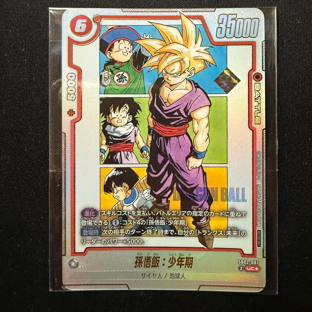 孫悟飯 少年期 SB02-007 バトル 優勝プロモ目立った傷や汚れなし