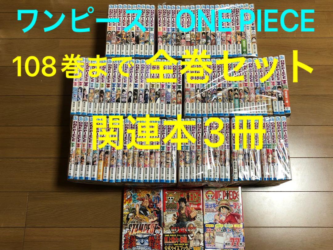 ワンピース ONE PIECE 全巻セット 1巻から108巻 関連本7冊