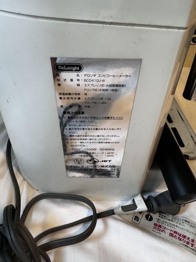 デロンギ コンビコーヒーメーカー ホワイト BCO410J-W